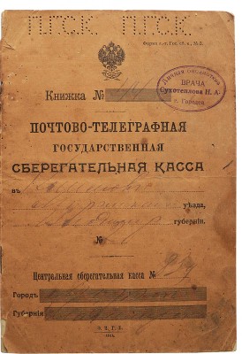 Две сберегательные книжки и рекламный листок Государственного займа: